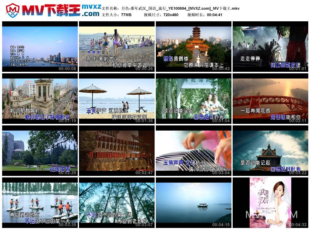 月色-那年武汉_国语_流行_YE100694